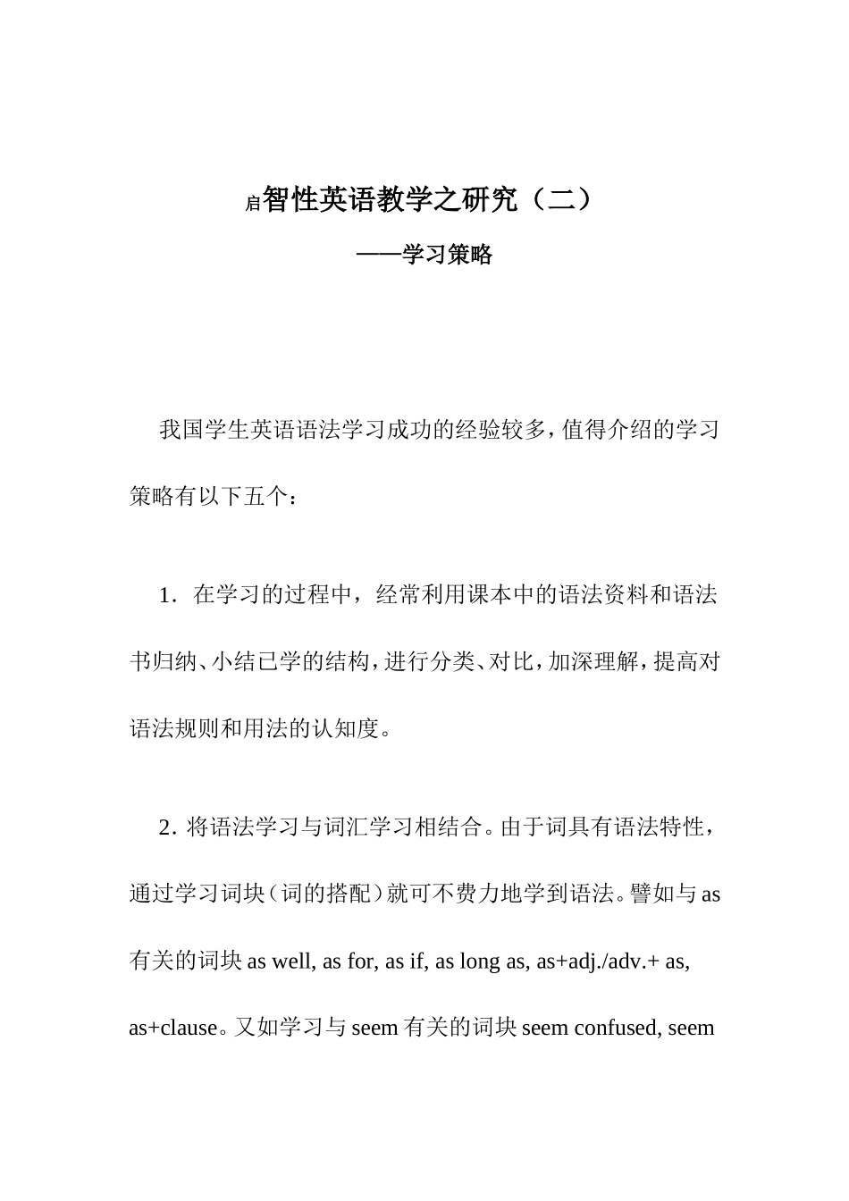 启智性英语教学之研究（二）_第1页