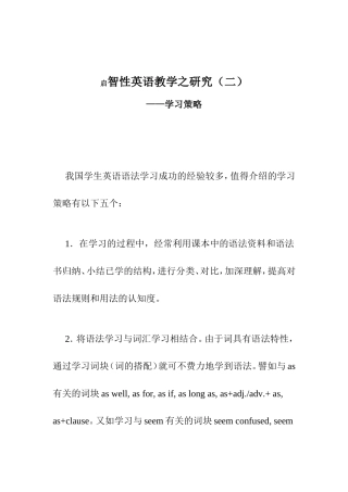 启智性英语教学之研究（二）