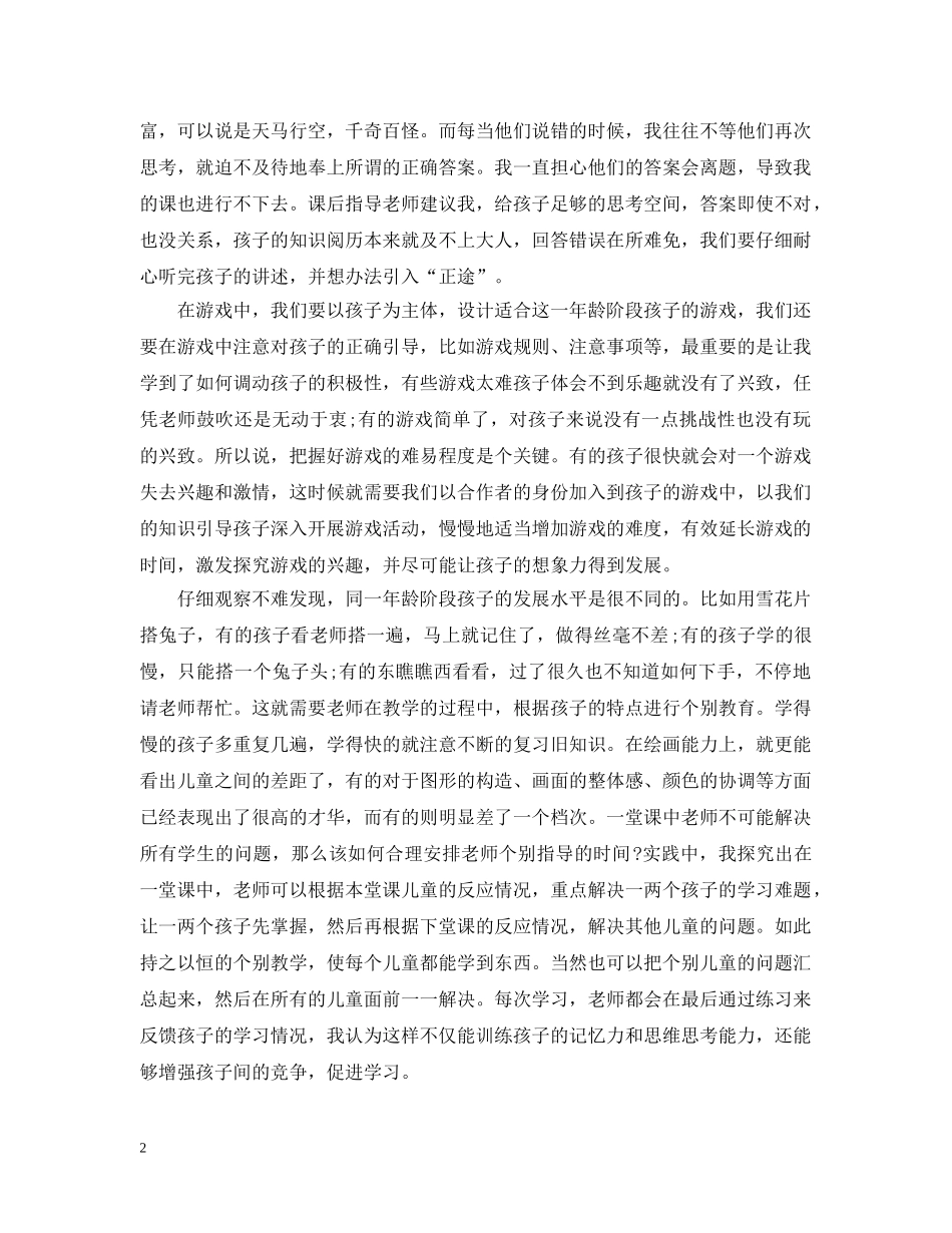 幼教实习小结范文精选 _第2页