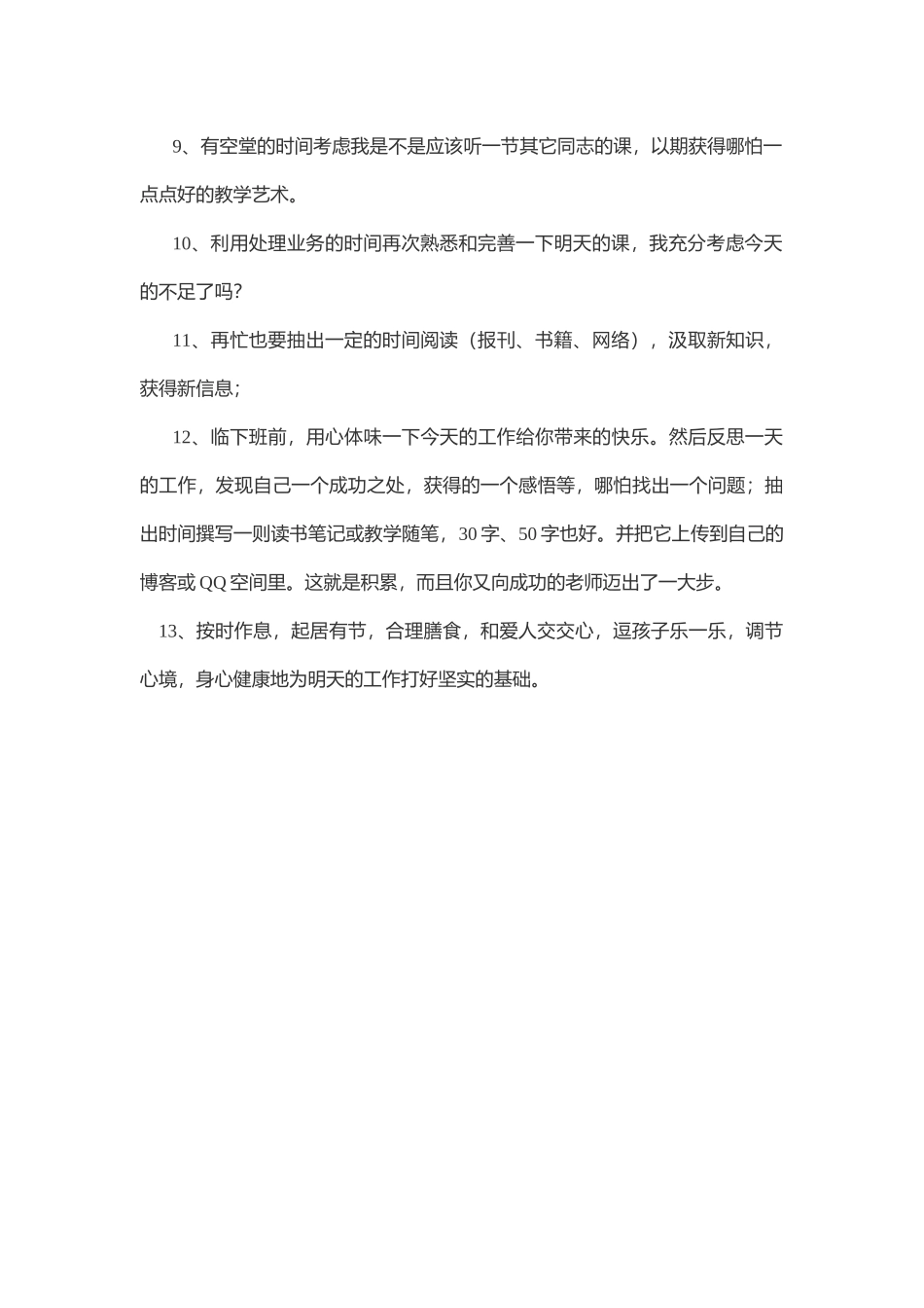 一个成功的老师每天要做的事_第2页