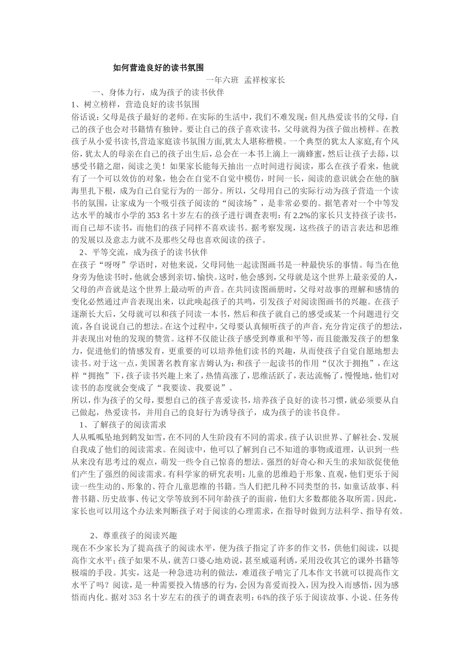 如何营造良好的读书氛围_第1页