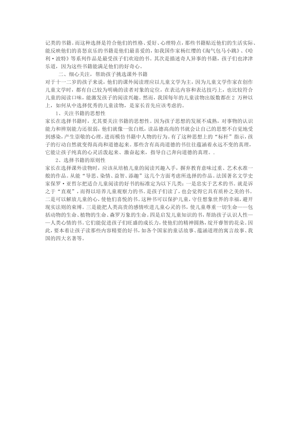 如何营造良好的读书氛围_第2页