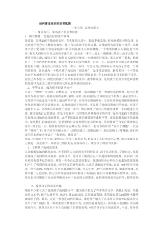 如何营造良好的读书氛围