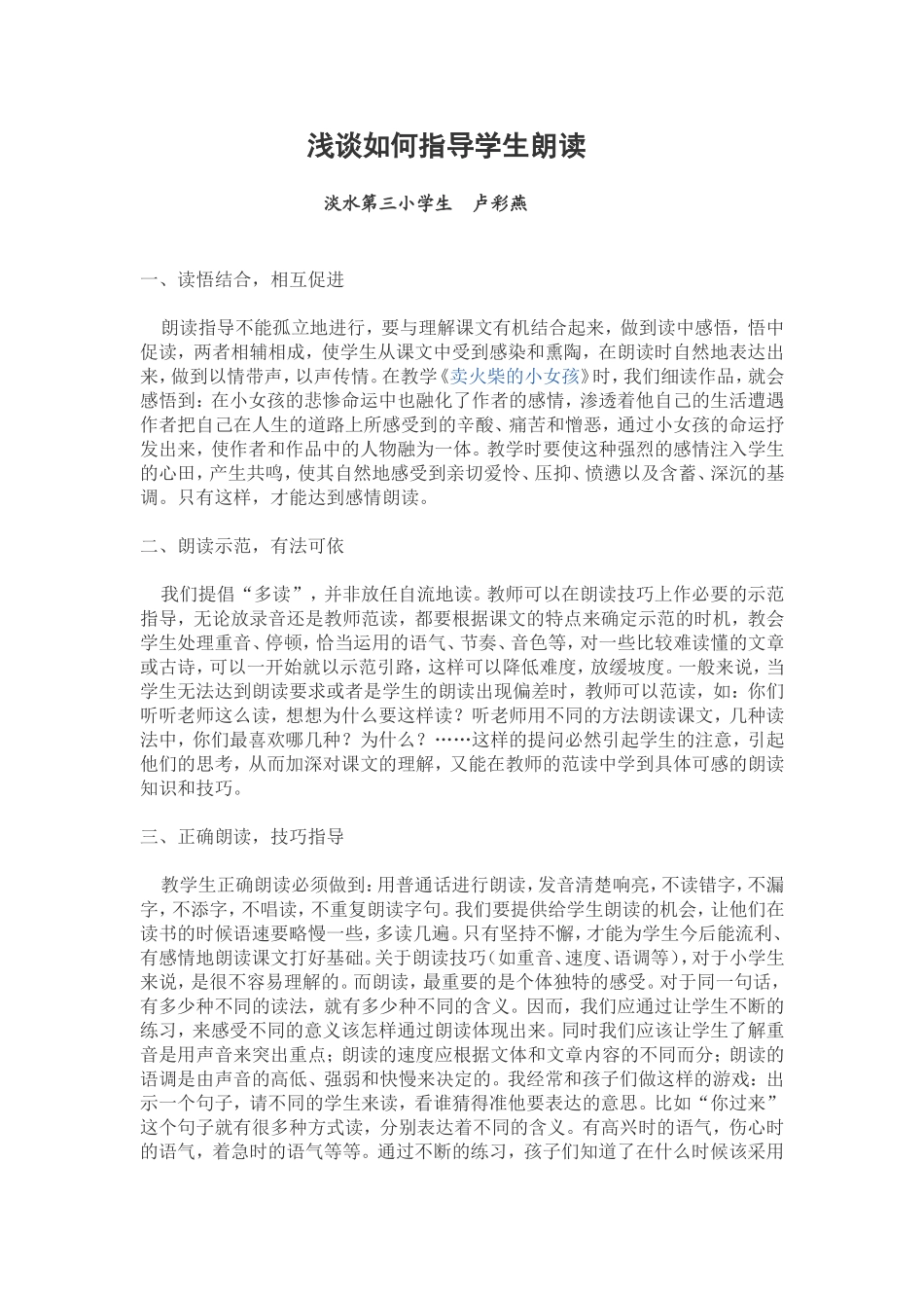 浅谈如何指导学生朗读_第1页