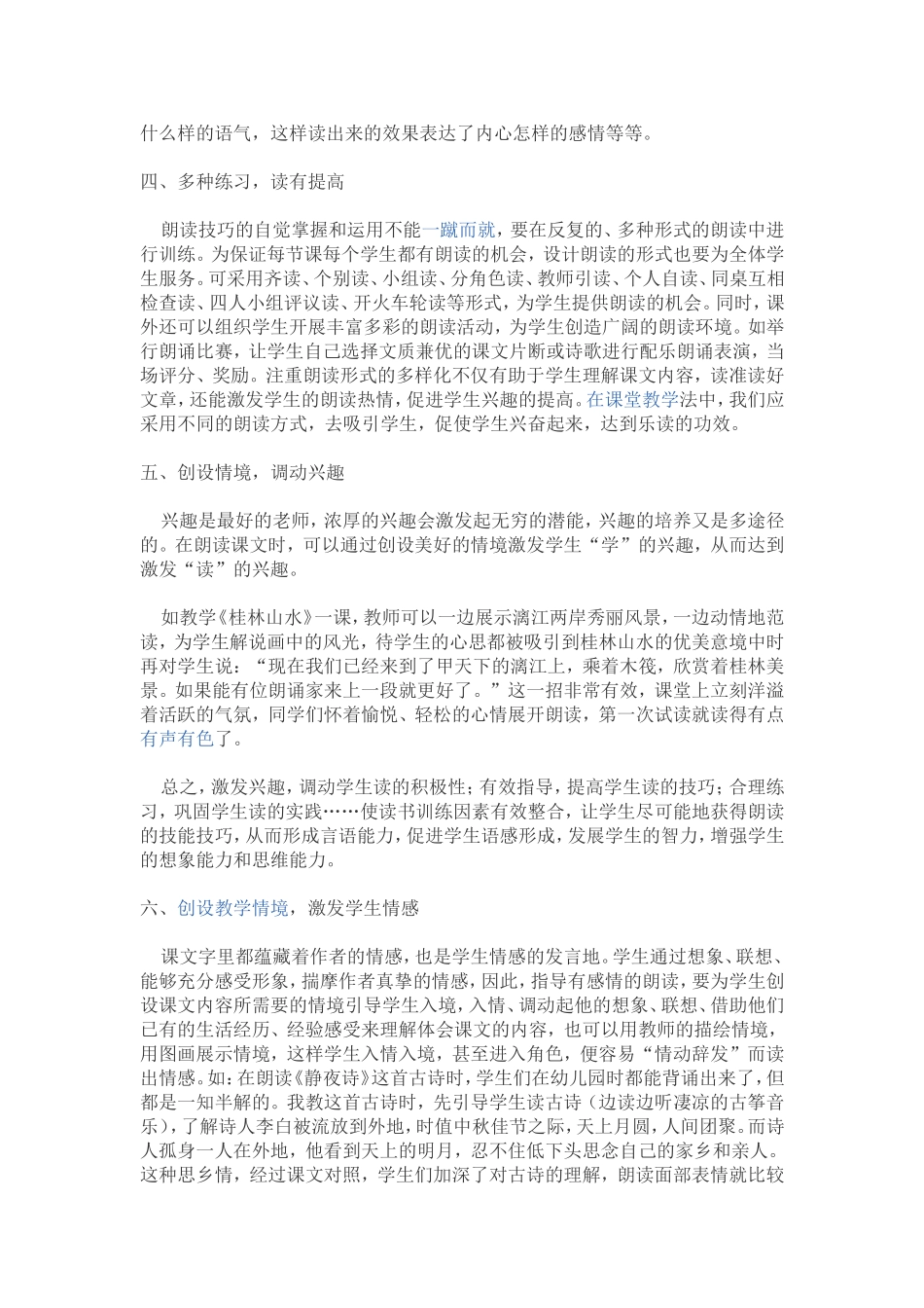 浅谈如何指导学生朗读_第2页