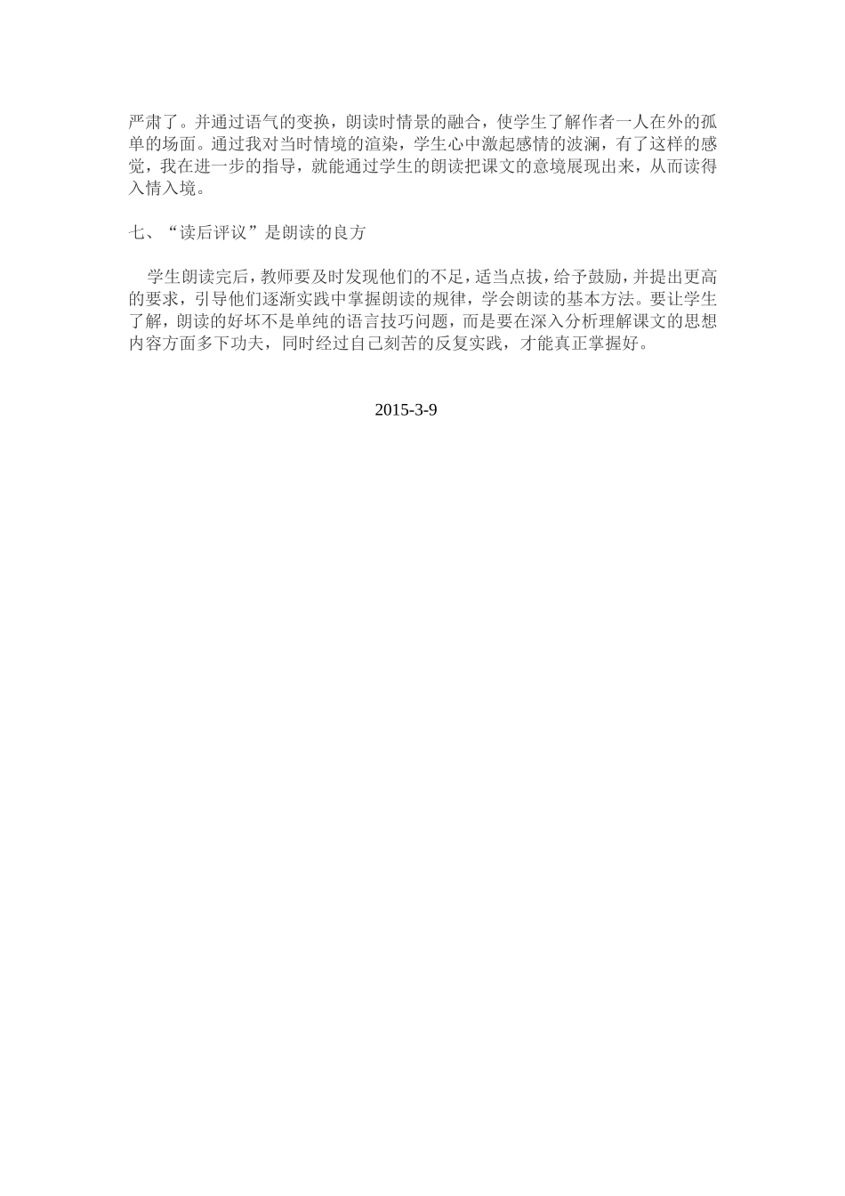 浅谈如何指导学生朗读_第3页