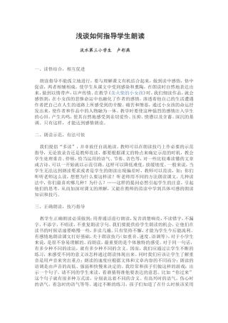浅谈如何指导学生朗读