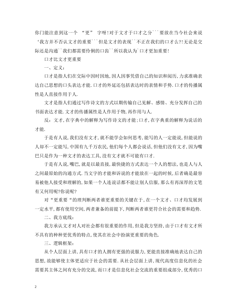我方观点：口才比文才更重要 _第2页
