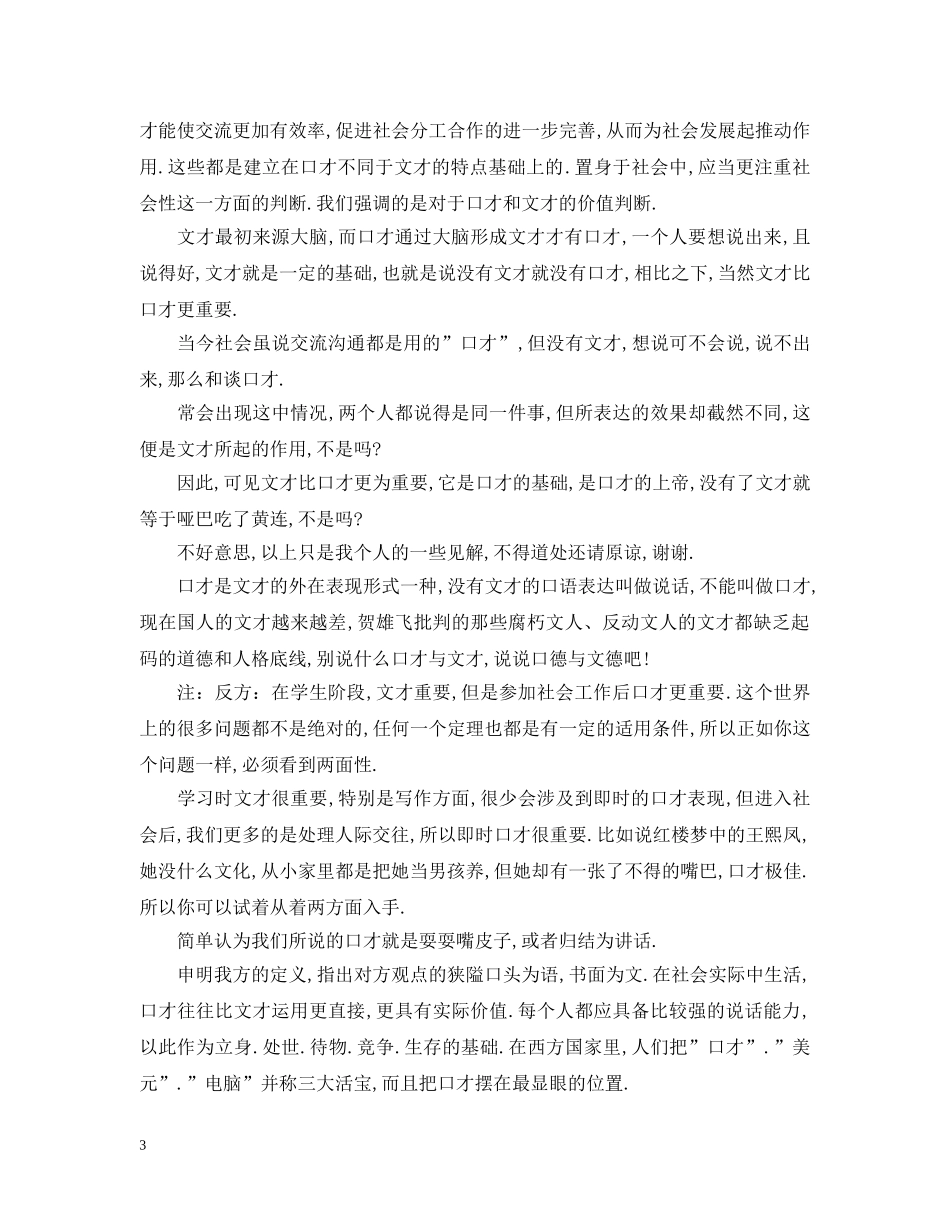 我方观点：口才比文才更重要 _第3页