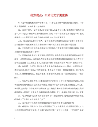 我方观点：口才比文才更重要 