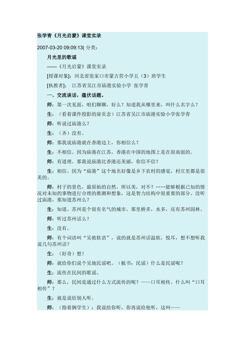 月光启蒙(课堂实录）_第1页