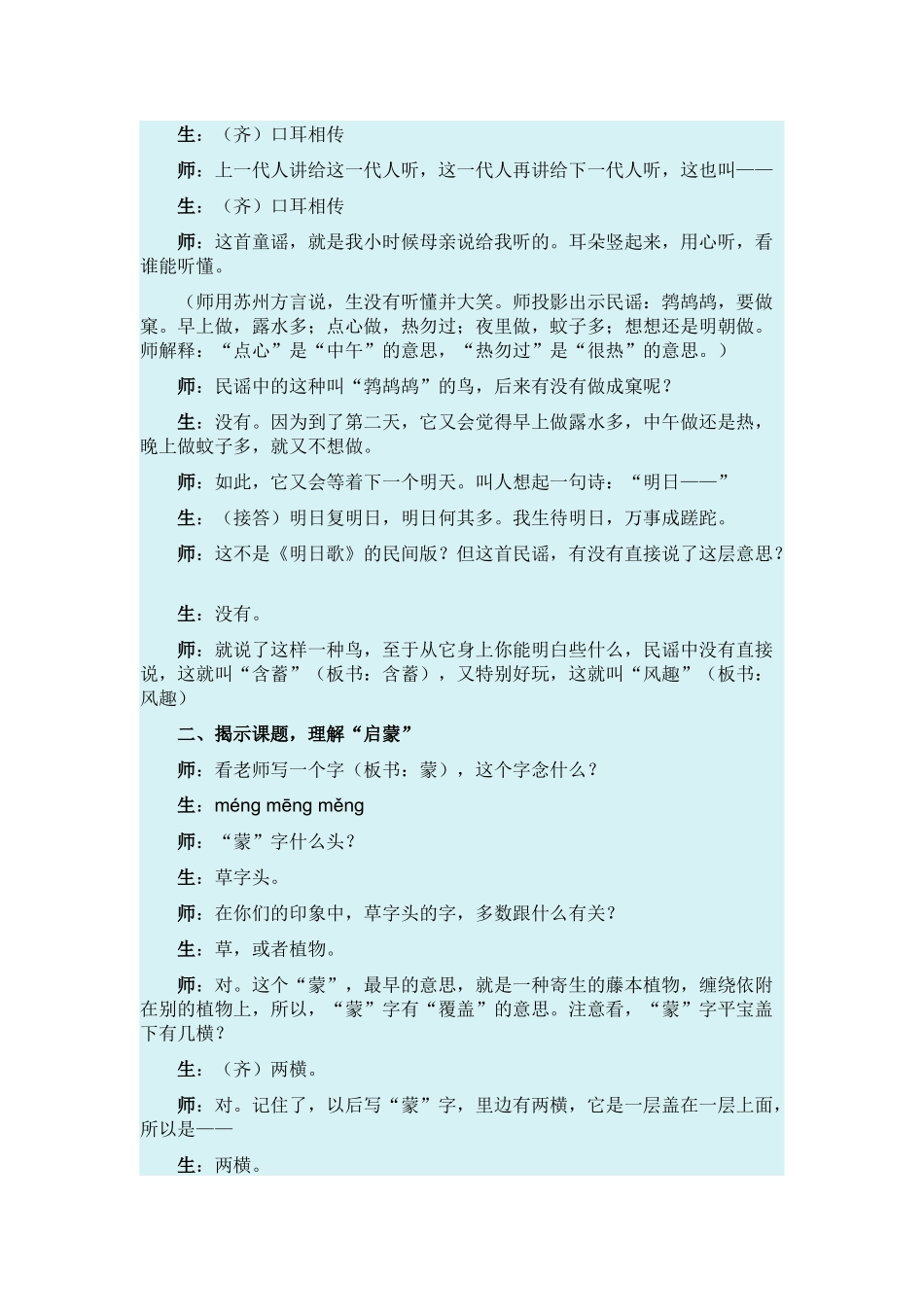 月光启蒙(课堂实录）_第2页