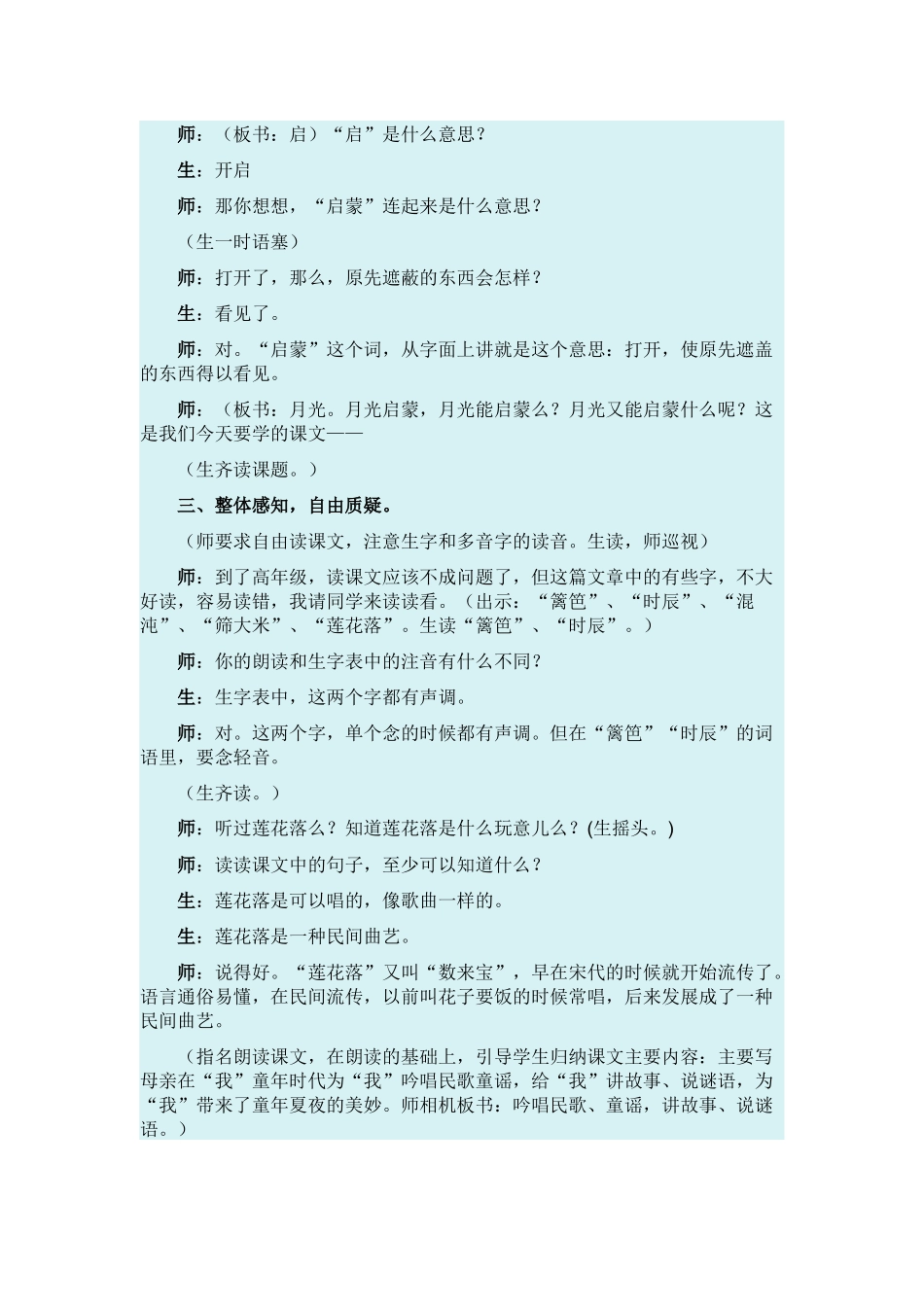 月光启蒙(课堂实录）_第3页