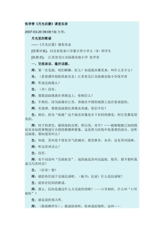 月光启蒙(课堂实录）
