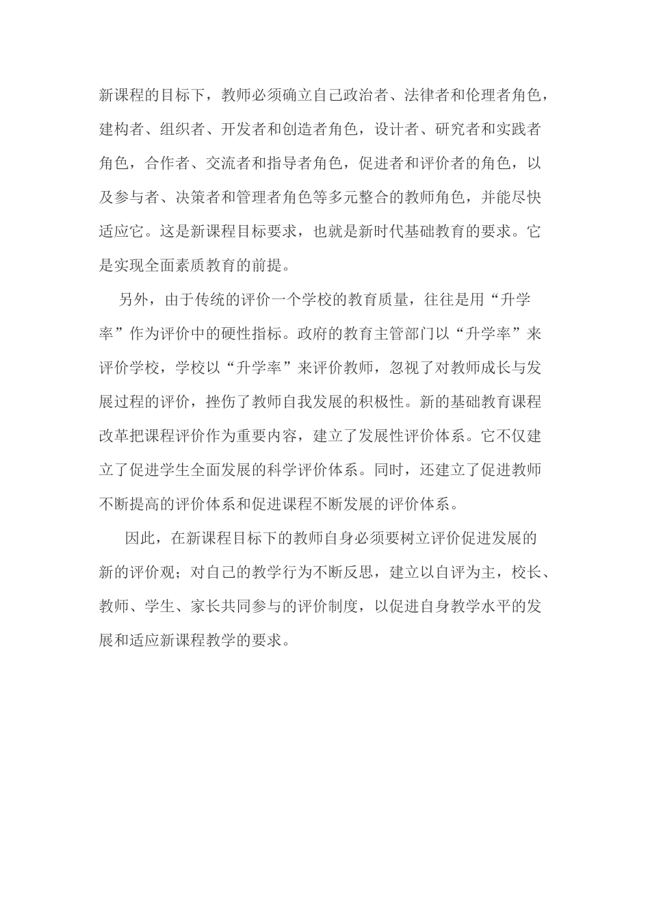 关于教师角色的反思_第2页