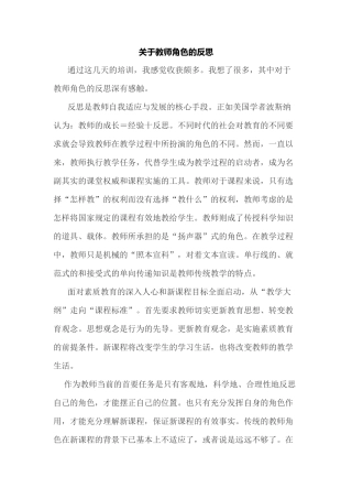 关于教师角色的反思