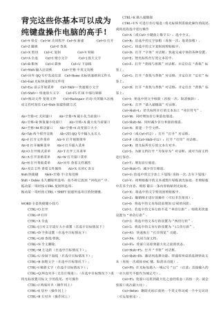 电脑纯键盘操作快捷方式