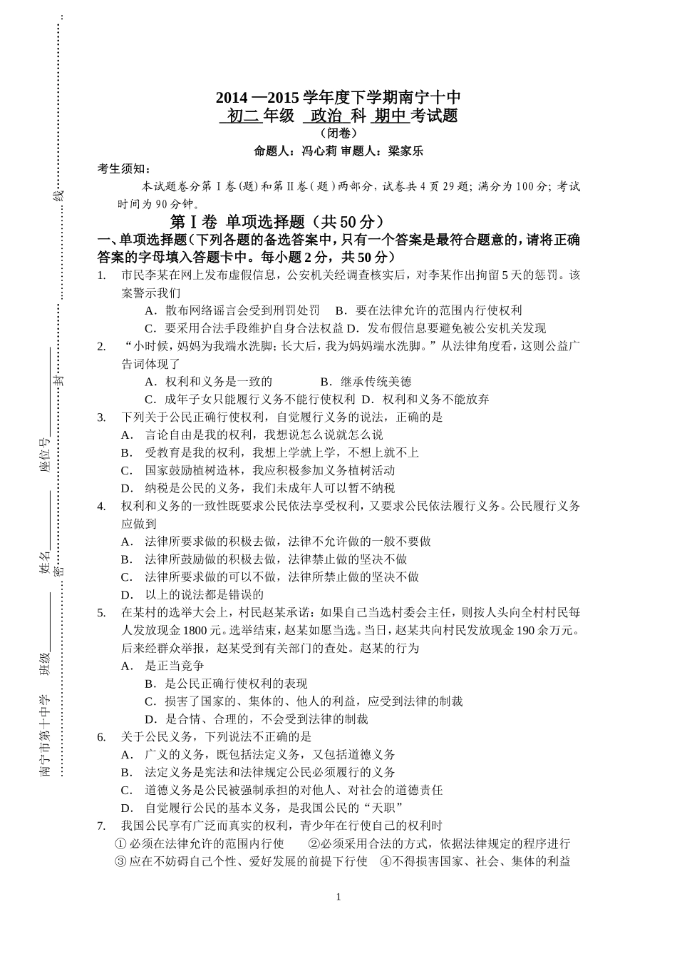 八下期中考试试卷(1)_第1页