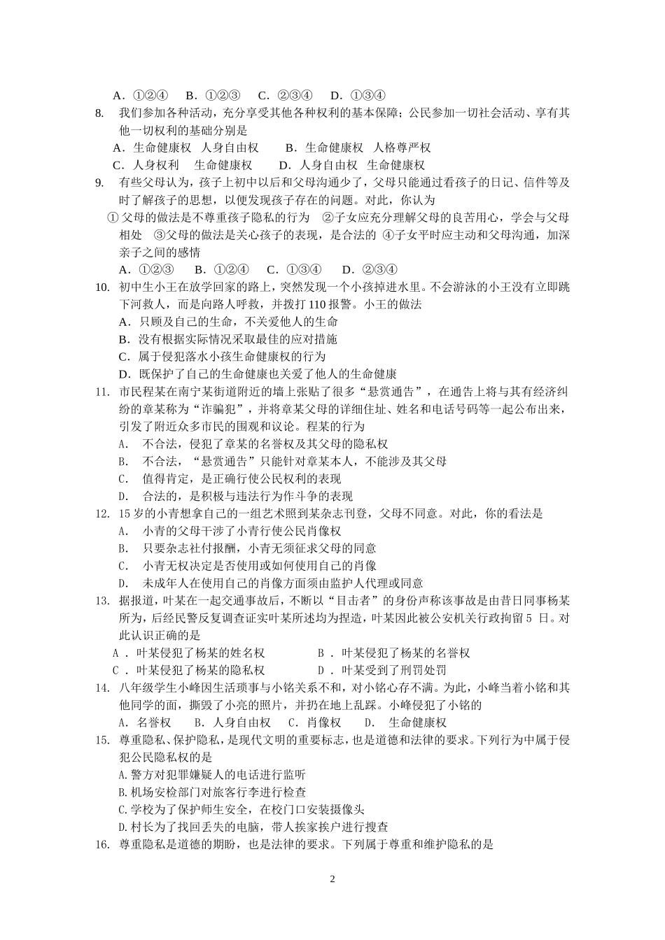 八下期中考试试卷(1)_第2页