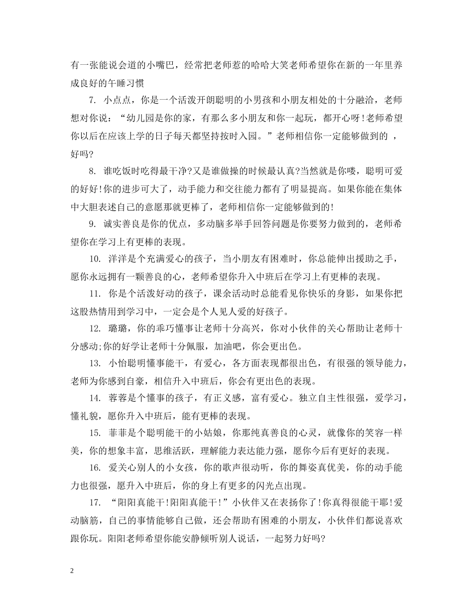 幼儿园大班上学期评语大全 _第2页