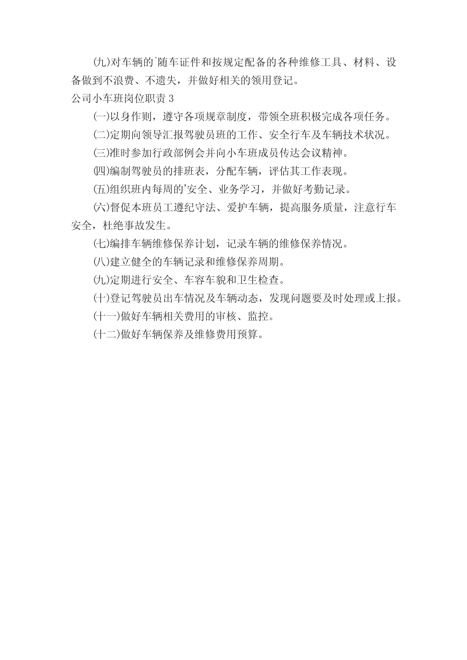 公司小车班岗位职责_第2页
