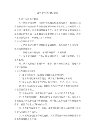公司小车班岗位职责