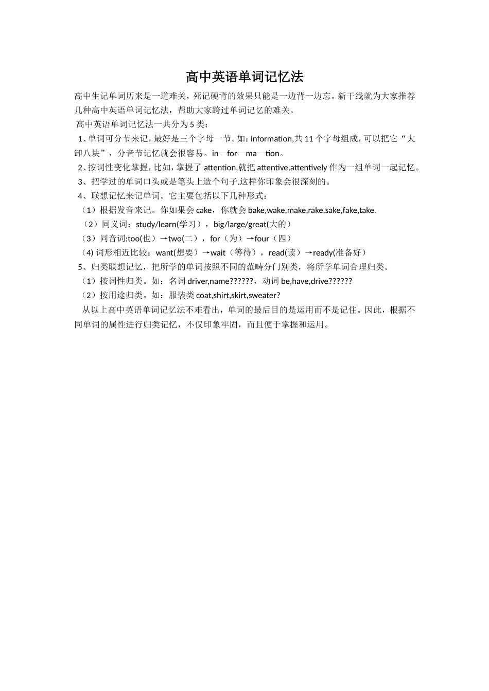 高中英语单词记忆法_第1页