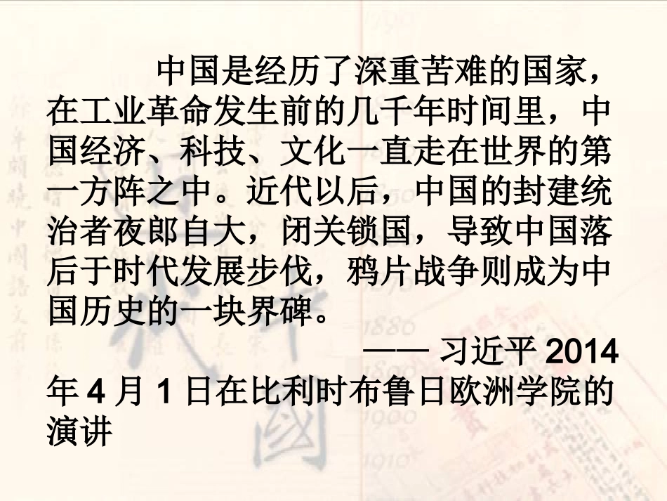 鸦片战争（课件）_第2页