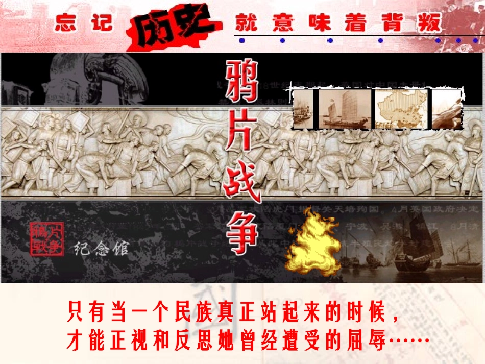 鸦片战争（课件）_第3页