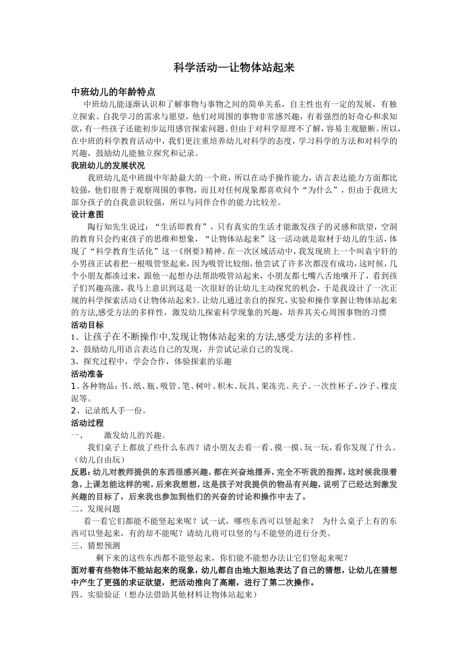 中班科学—让物体站起来_第1页