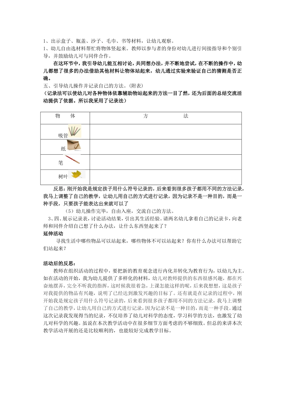 中班科学—让物体站起来_第2页