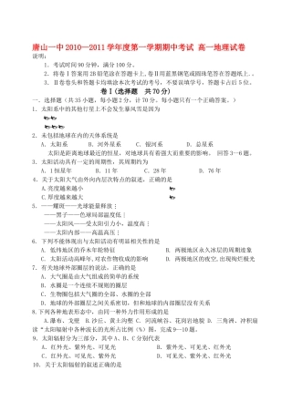 唐山20102011学第一学期期中考试 高一地理试卷 