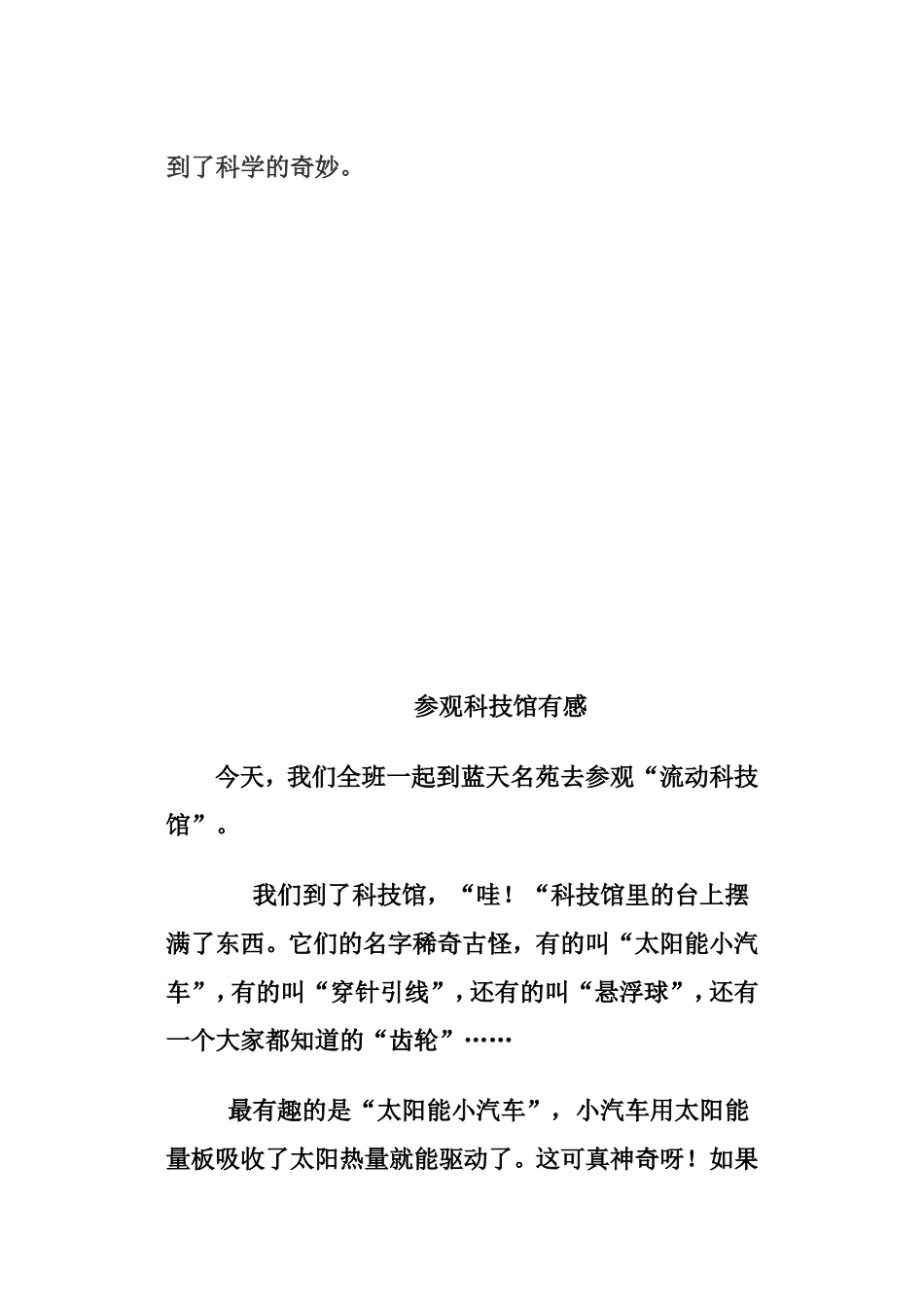 参观科技馆有感_第2页