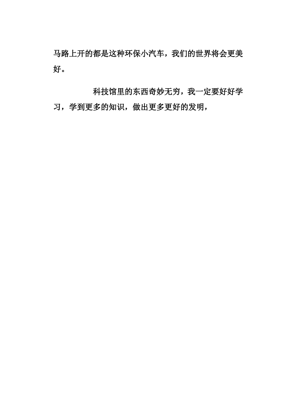 参观科技馆有感_第3页