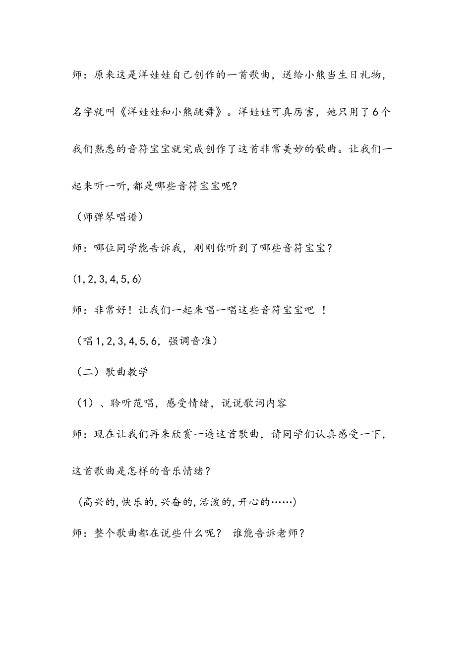 音乐活动《洋娃娃和小熊跳舞》_第3页