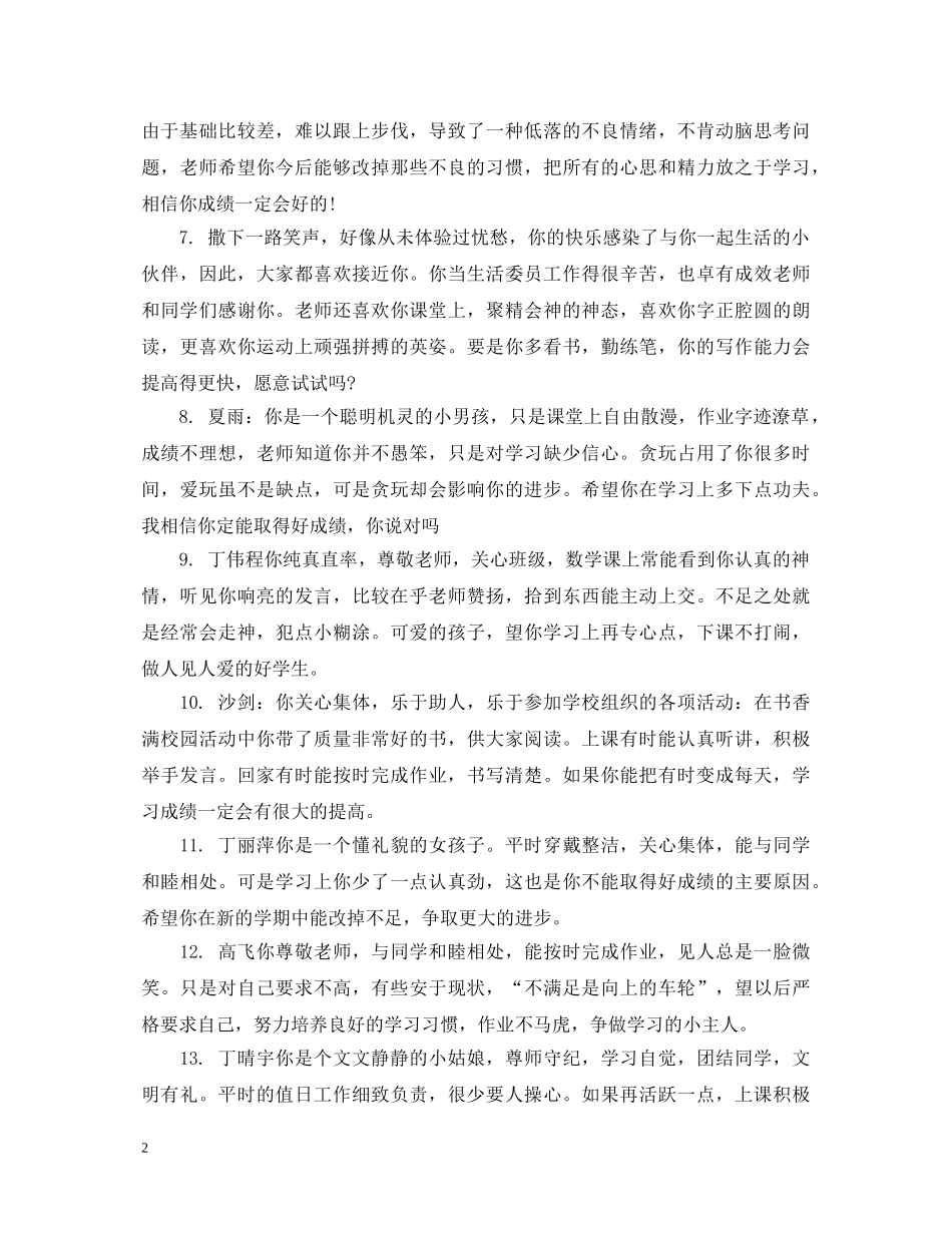 小学四年级后进生评语 _第2页