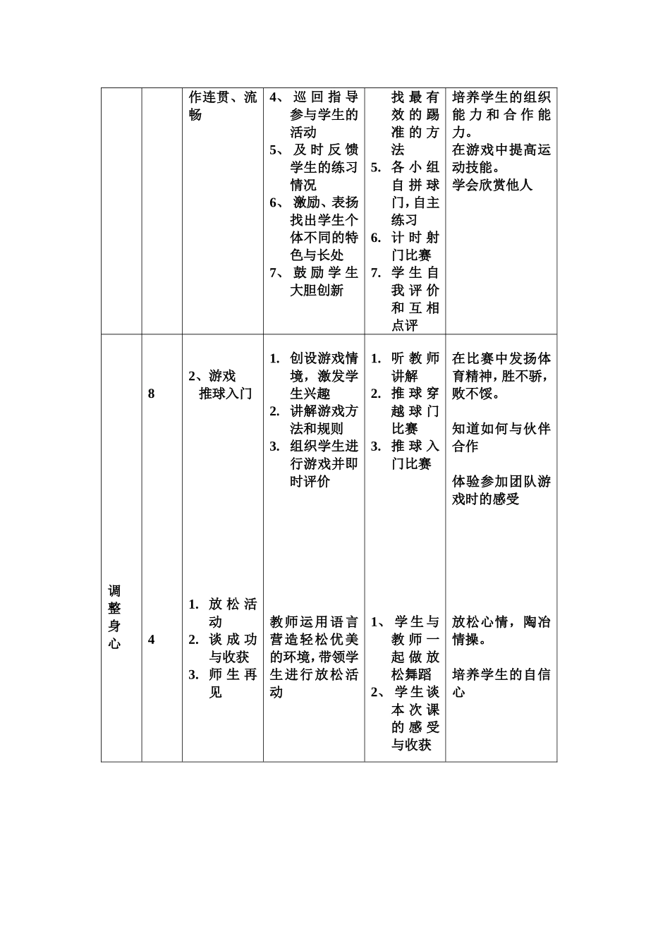 三年级小足球_第2页