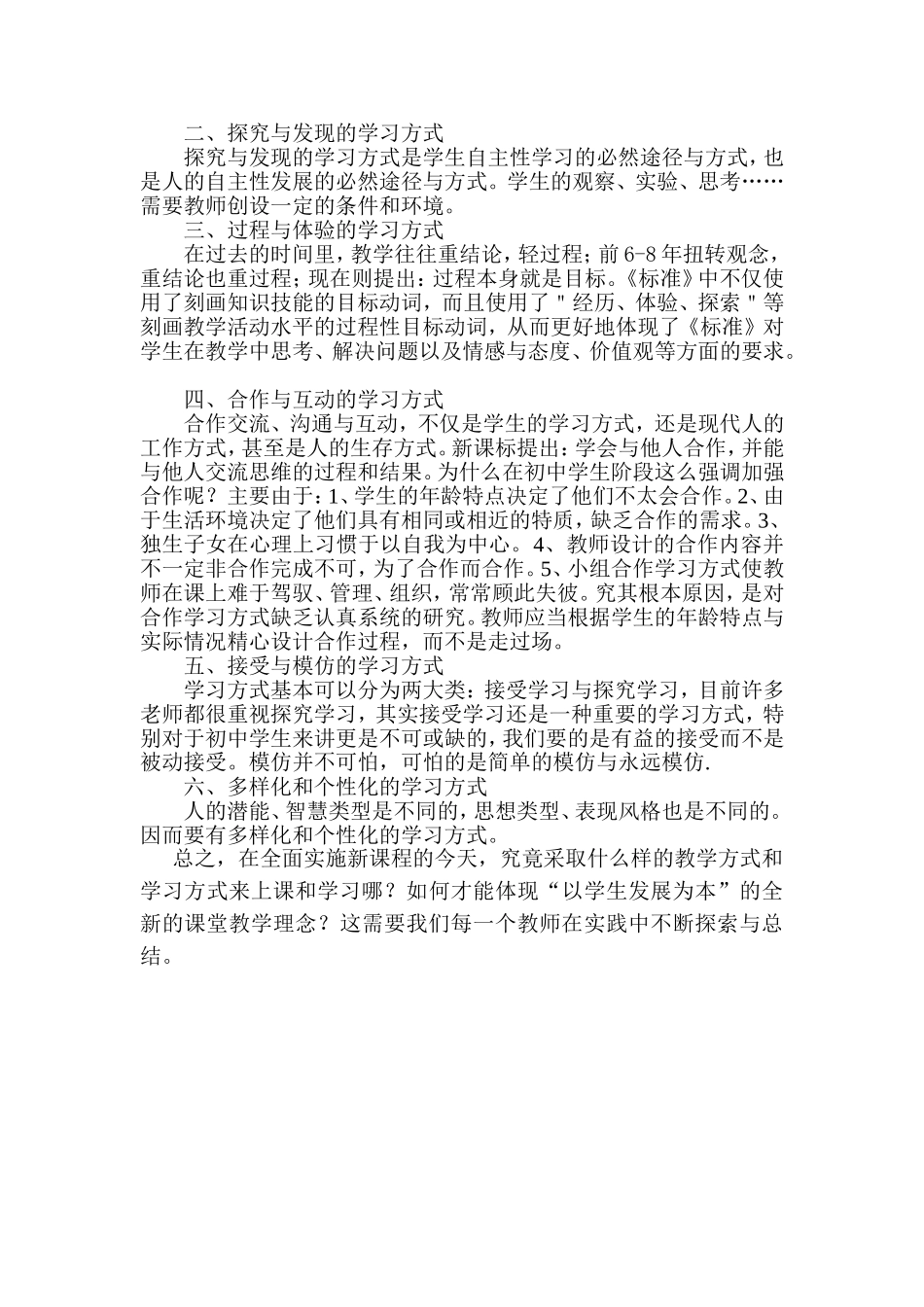 新课程理念下教学行为与学习方式的转变_第2页