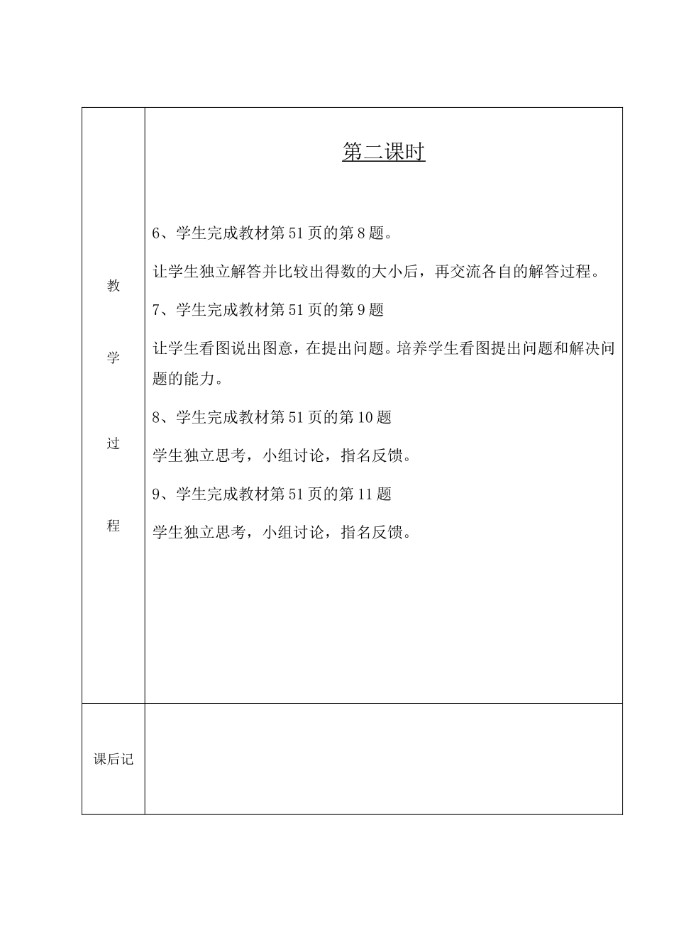 二下教案数学_第2页