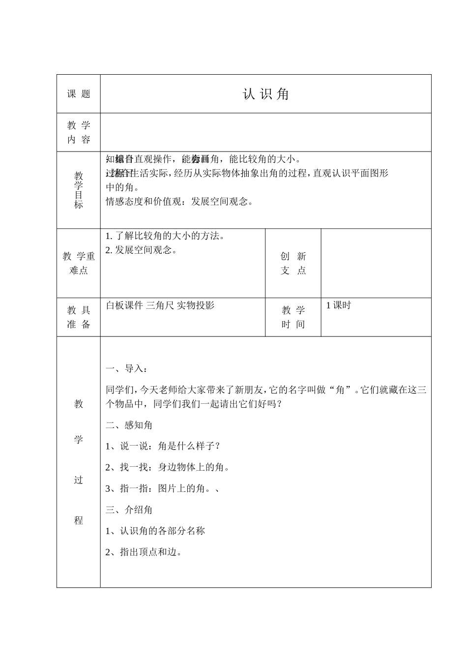 二下教案数学_第3页