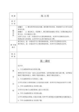 二下教案数学
