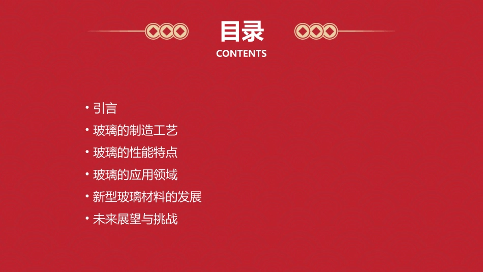 传统玻璃材料课件_第2页