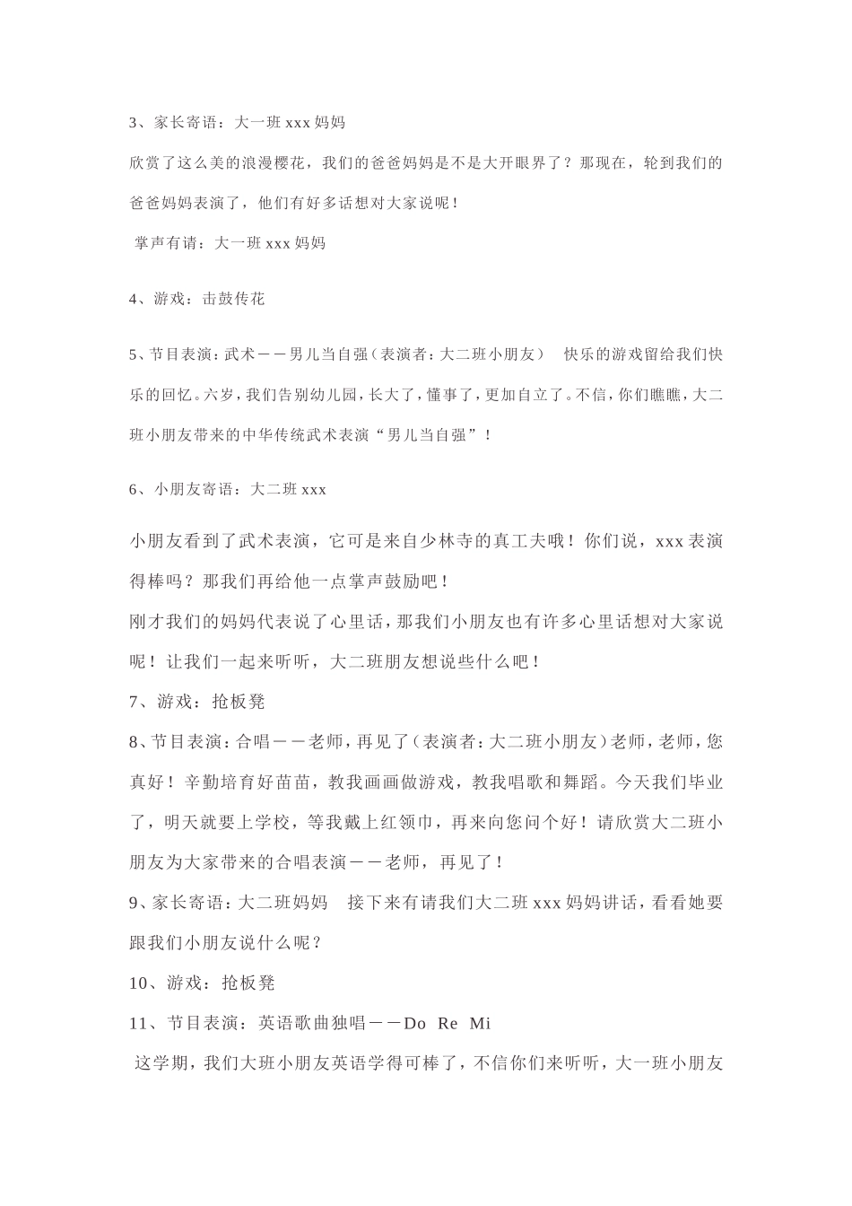 大班毕业典礼活动方案_第2页