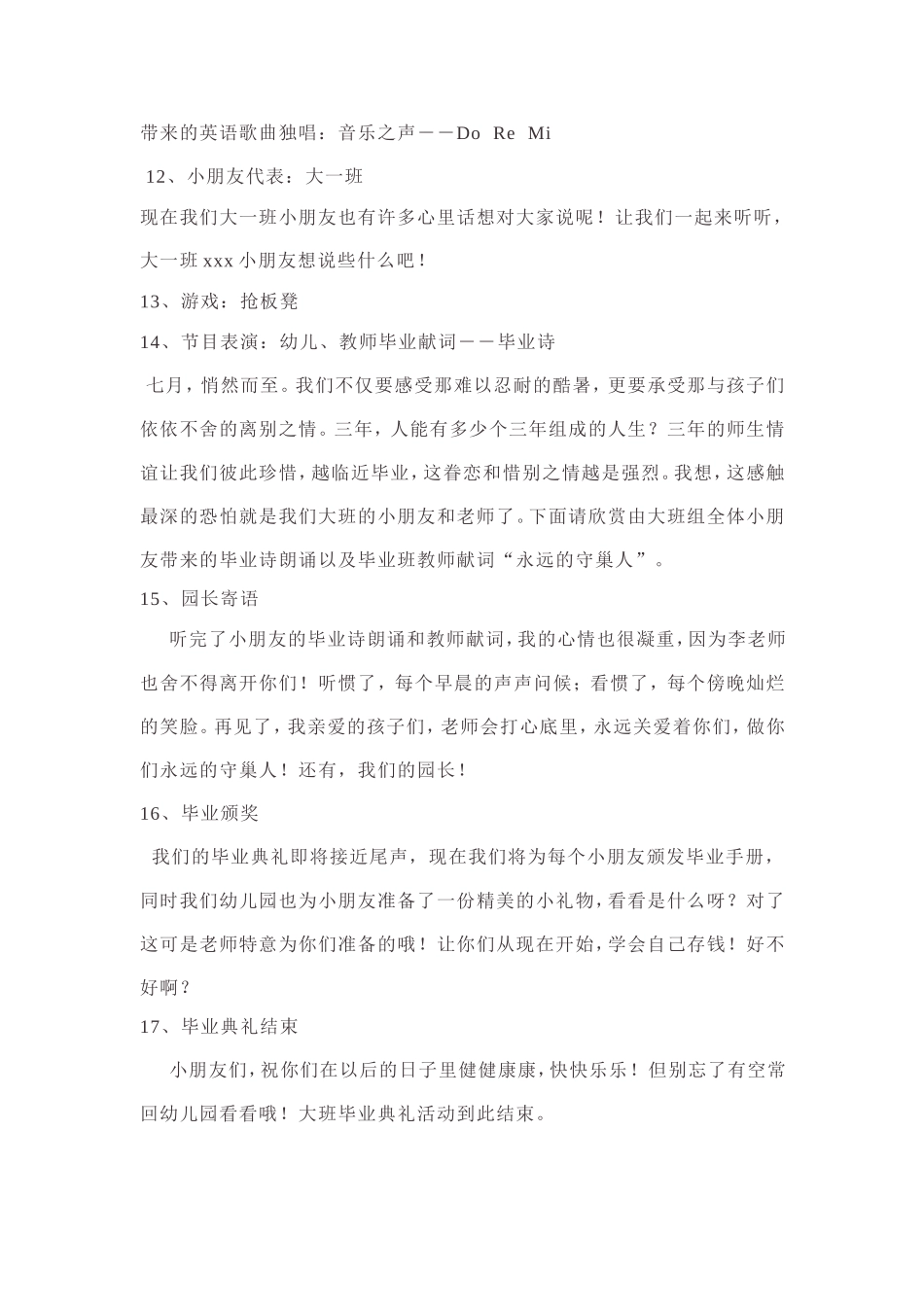 大班毕业典礼活动方案_第3页