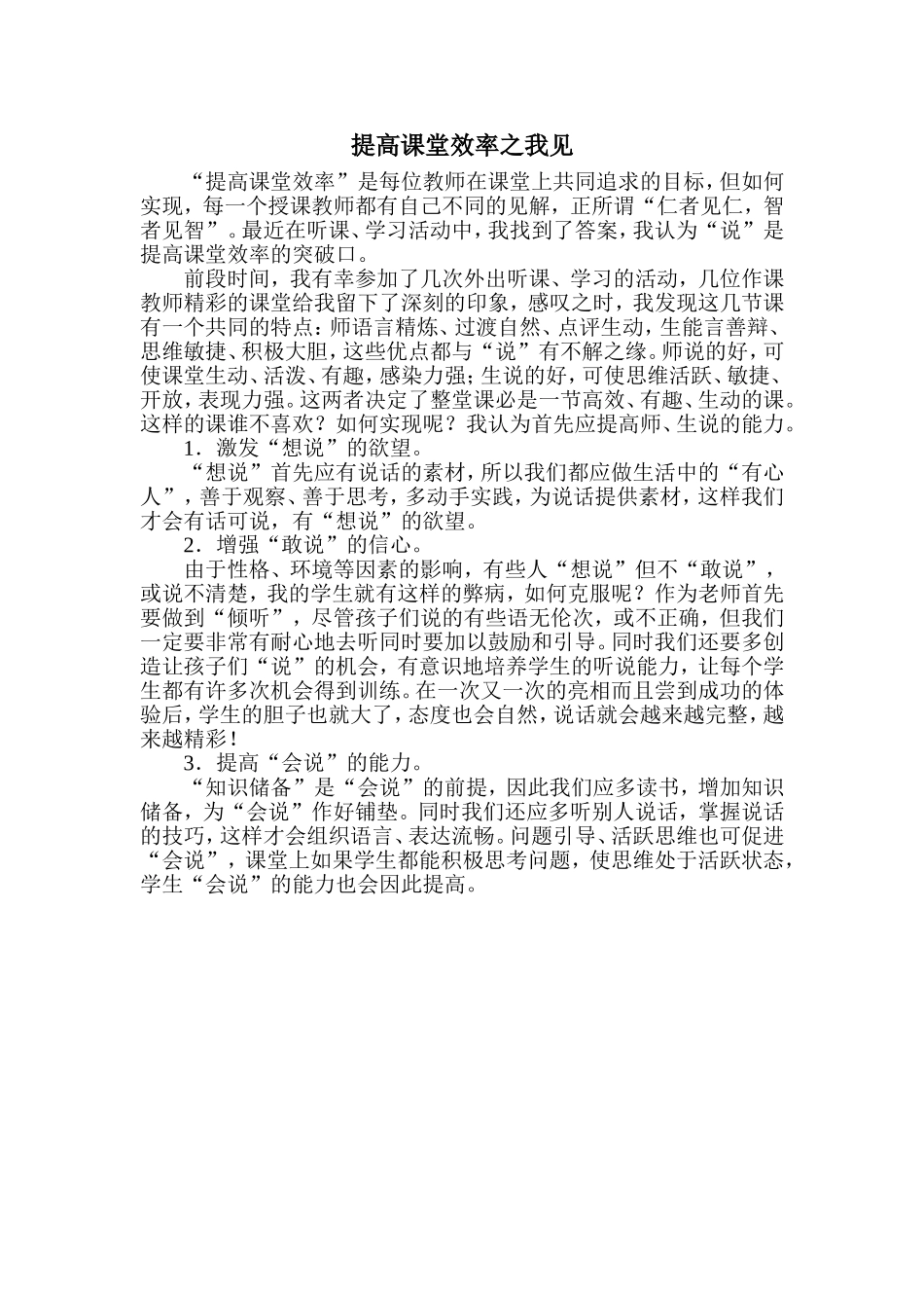 提高课堂效率之我见_第1页