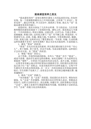 提高课堂效率之我见