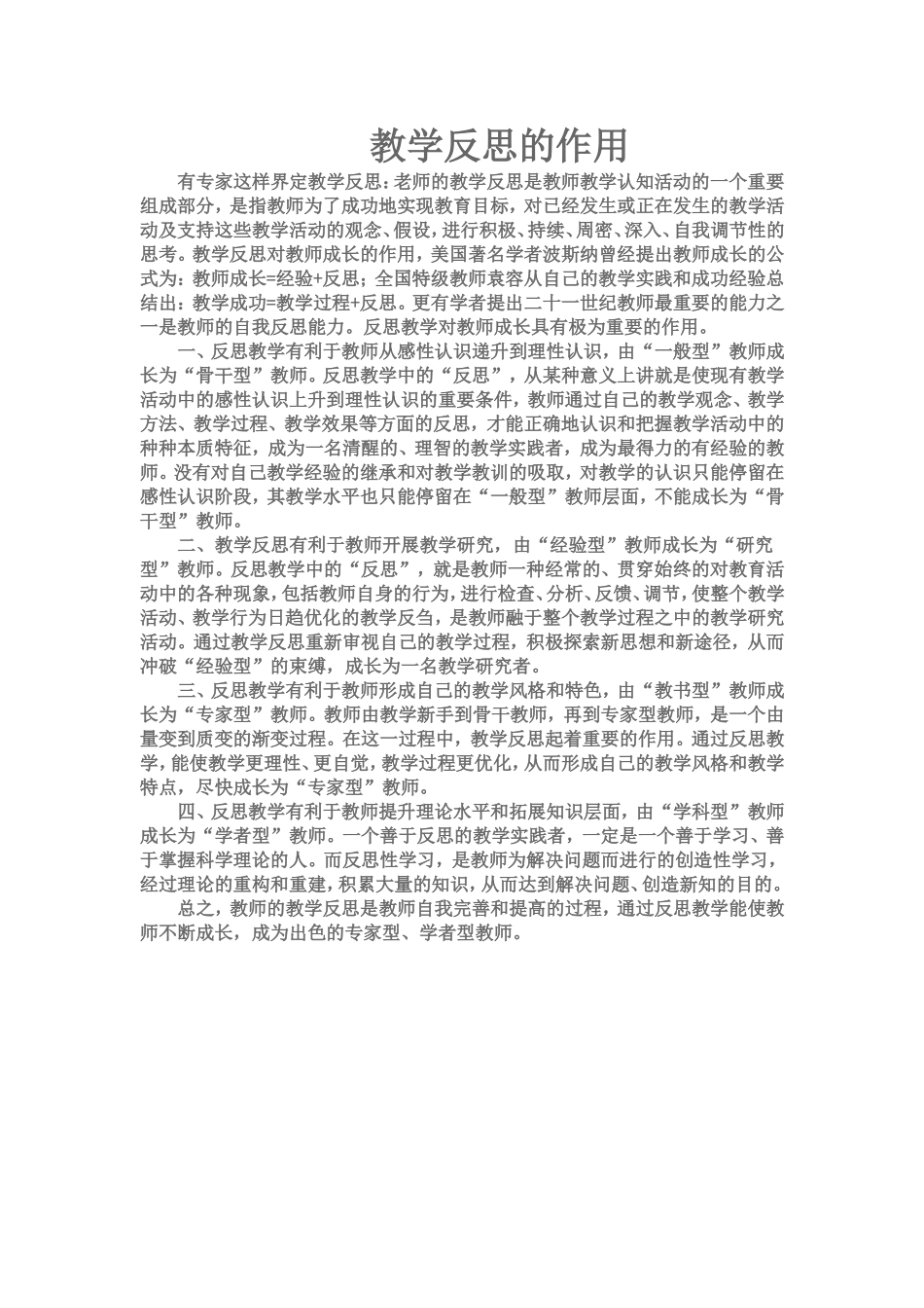 教学反思的作用_第1页