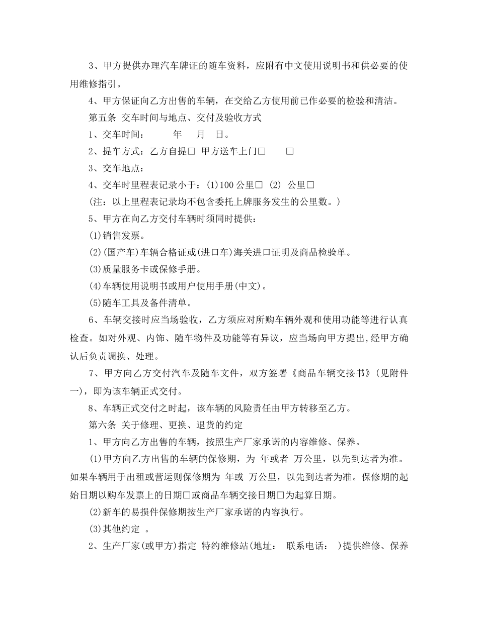 四川省二手车买卖合同范本3篇 _第3页