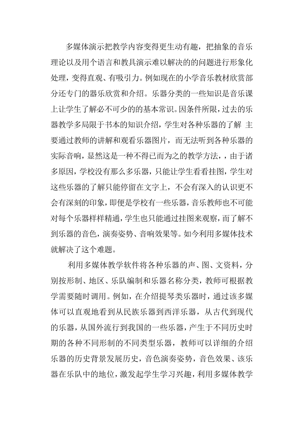 利用多媒体优化音乐知识教学_第2页