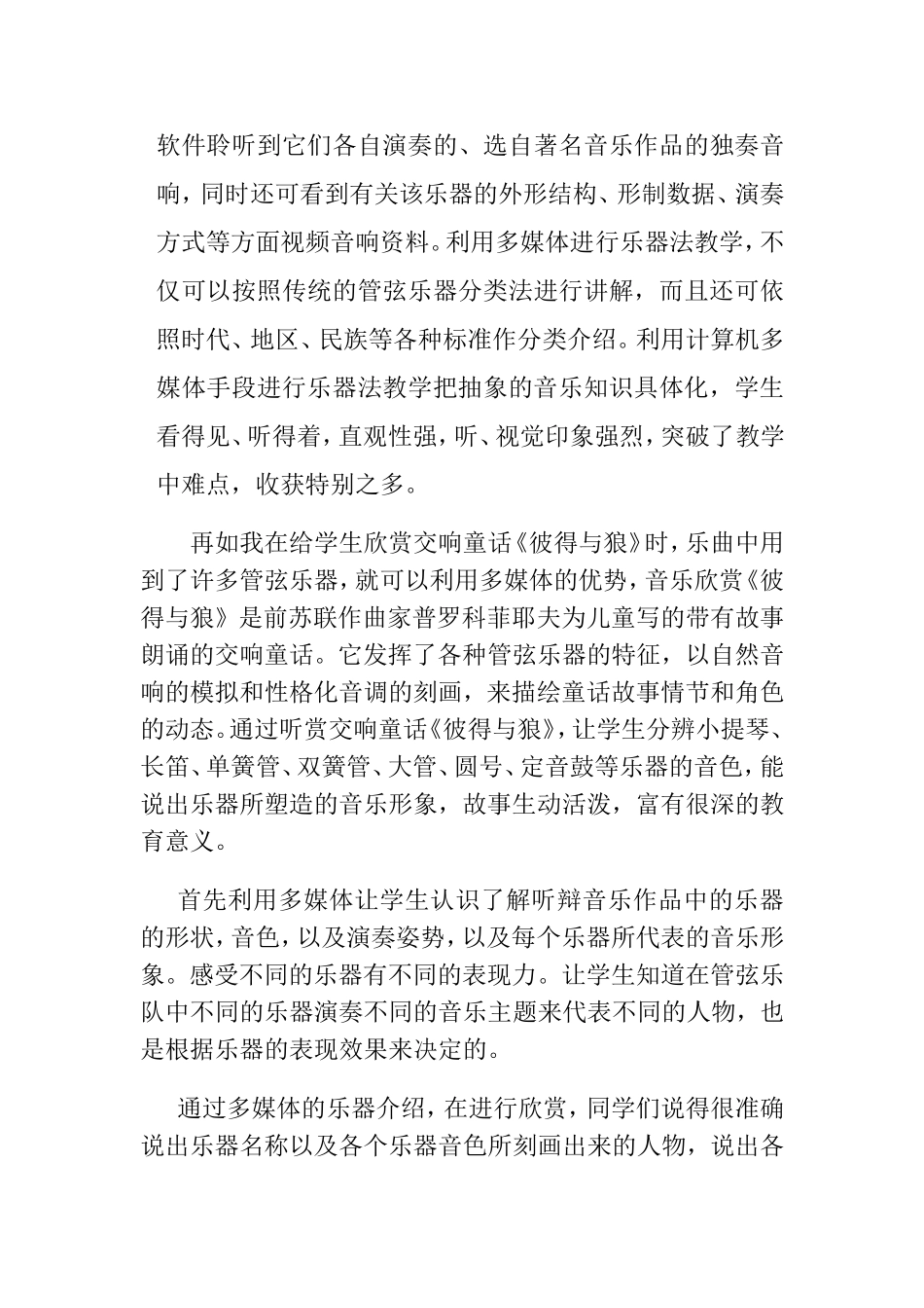 利用多媒体优化音乐知识教学_第3页